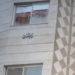 ‍زیتون