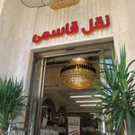 نقل قاسمی