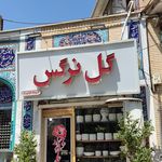 گل فروشی پاپیون