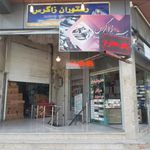 رستوران زاگرس