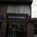پوشاک کوثران