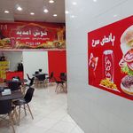 اغذیه و فست فود پاندای سرخ