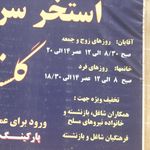 مجتمع گلستان مهندسین نزاجا