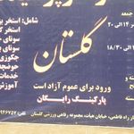 مجتمع گلستان مهندسین نزاجا