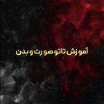 آموزشگاه آرایشگری زنانه مهستان فنی حرفه