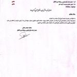 تقدیرنامه شرکت صنایع هواپیمایی ایران