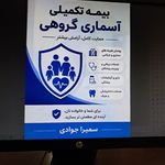 مشاور تخصصی درمان تکمیلی| جوادی