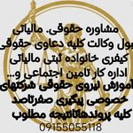 موسسه حقوقی همیاران عدالت قبول وکالت