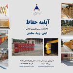 گروه صنعتی آپامه