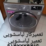 تعمیر ماشین لباسشویی و ظرفشویی در تبریز