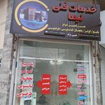 نیما حبیبی نژاد امیری