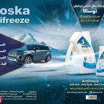 روغن موتور توسکا