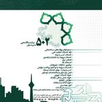 دفتر خدمات الکترونیک شهرداری کد502