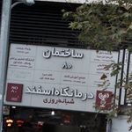 ساختمان ۸۰