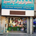 آکواریوم پارسیو