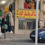 بوتيك خليج فارس