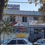 پلی کلینیک تامین اجتماعی زرین شهر