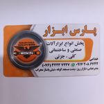 فروشگاه ابزار آلات کمال