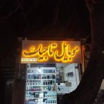 موبایل تاجیک فرارت
