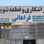 آلومینیوم بابک