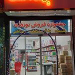 قصر بهداشت