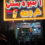 بستنی کشفی