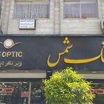 عینک رهبر