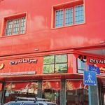 پیتزا و ساندویچ سعید