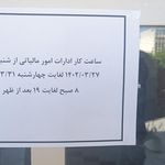 سازمان ثبت احوال جهرم