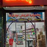 قصر بهداشت