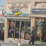کافه باقلوای ترکی علی کنتیا