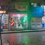 آتلیه زمرد