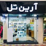 آرین تل