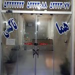تاکسی سرویس هما