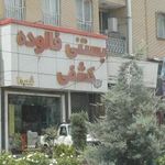 بستنی کشفی