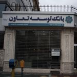 بانک آینده شعبه بهجت آباد
