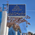 پلی کلینیک تامین اجتماعی زرین شهر
