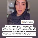 گروه مبلشویی تخصصی اروم واش در منزل