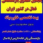 بیمه زدگی خاورمیانه