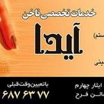 خدمات ناخن آیدا