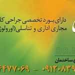 دکتر منعم رشدی