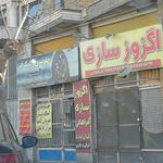 اگزوز سازی کسری