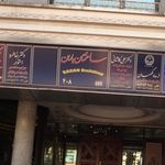 ساختمان باران