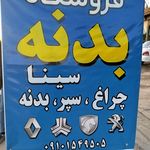 فروشگاه اسمارت یدک