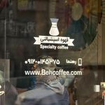 فروشگاه قهوه بلوت