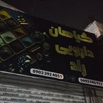 گیاهان دارویی ارغوان