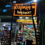 سوپرمارکت مهربانی