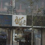 شیرینی عسل بانو