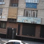 آژانس هواپیمایی سفرهای آسمانی ایرانیان