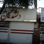 دلشدگان